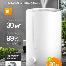 УВЛАЖНИТЕЛЬ XIAOMI MIJIA 2