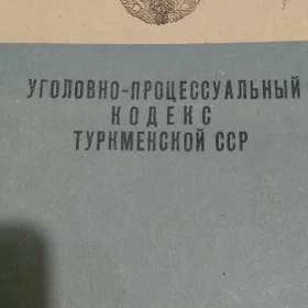 уголовный кодекс