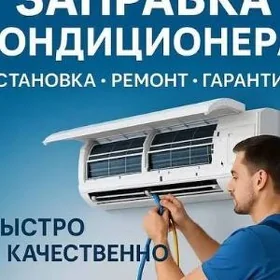 Remont Moyka кондиционеров