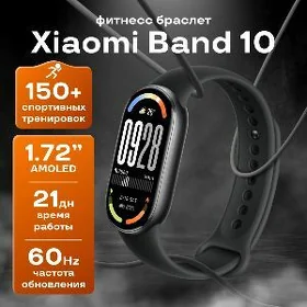 XIAOMI MI BAND 10 / ЧАСЫ SAGAT