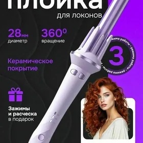Плойка для локонов