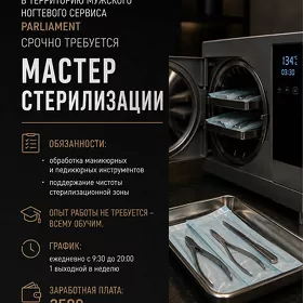 мойка инструментов в салоне