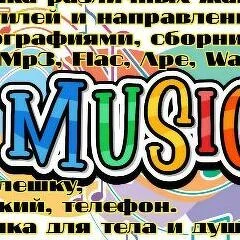  МУЗОН ВАМ В УШИ  