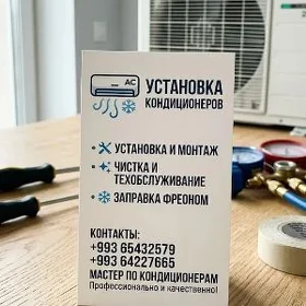 УСТАНОВКА КОНДИЦИОНЕРОВ