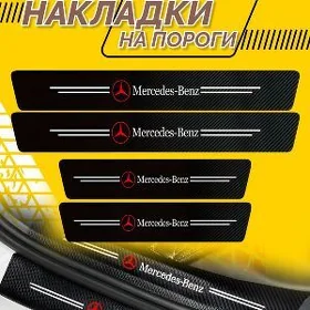 Mercedes parok nakleyka 10