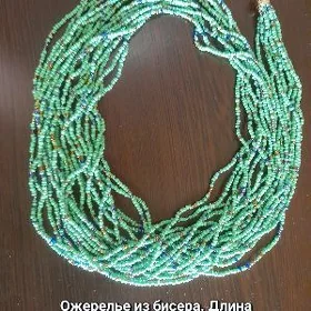 Ожерелье из бисера.