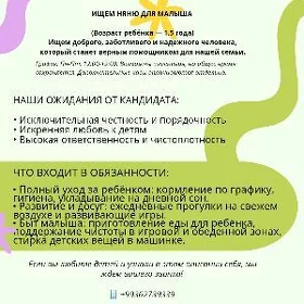 няня