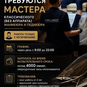 мастер маникюра/педикюра