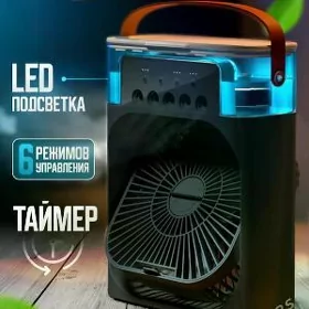 Мини кондиционер