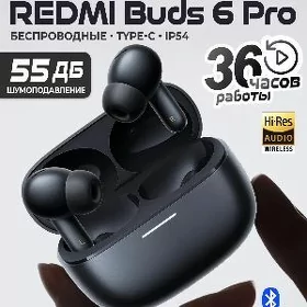 REDMI BUDS 6 PRO - НАУШНИКИ