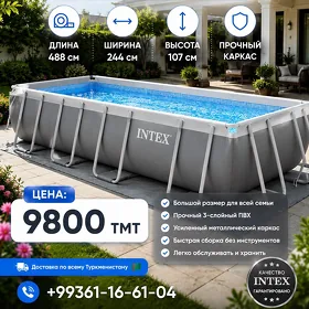 intex basseyn бассейн