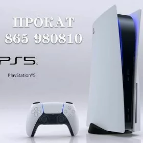 PlayStation 5 Prokat