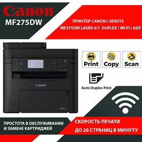 Принтер 4 в 1 Canon i-Sensys MF275dw Printer Canon