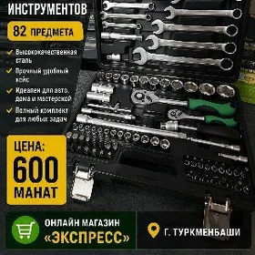 Набор инструментов 82шт.