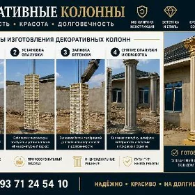 Декоративные колонны и заборы