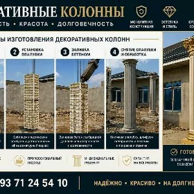 Мастера по монолитным колоннам