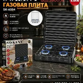 SOKANY 4 GÖZLY GAZPLITA