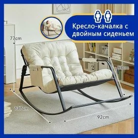 Кресло качалка