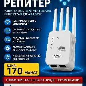 Wifi усилитель
