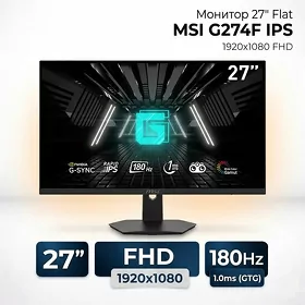 Монитор 27" MSI G274F, IPS, 1920x1080, 180Hz, 1ms
