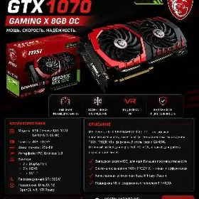  Видеокарта: GTX 1070 8GB