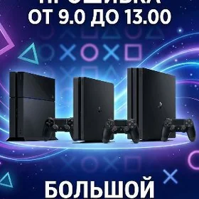PS4  Прошивка 13.00️