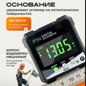 угломер