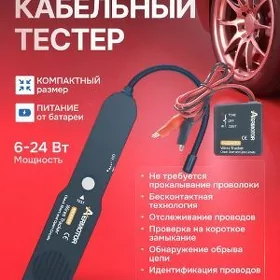 Diagnostika 12-24v obryw kabel