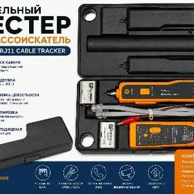 LAN tester