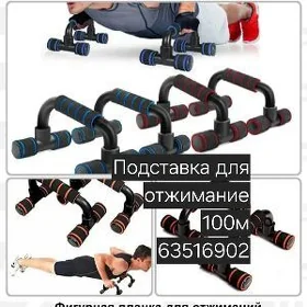 Подставка для отжимание