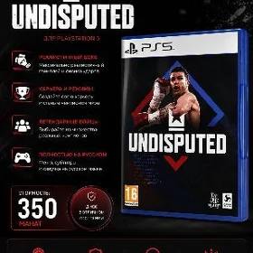 Undisputed для PS 5
