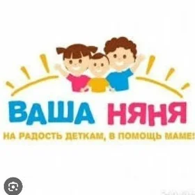 Няня