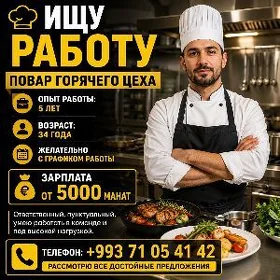 Повар горячего цеха