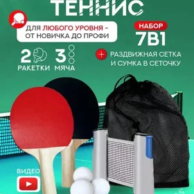Настольный Теннис