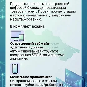 Продается готовый It-комплекс