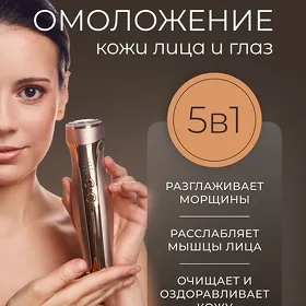 Ультразвуковой массаж для лица