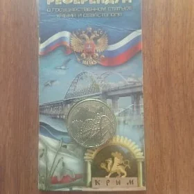 монета колекцыонные 5 рублей