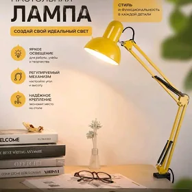 Настольная лампа