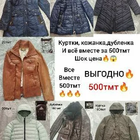 ПРОДАМ КУРТКИ