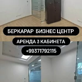 3 кабинета в аренду