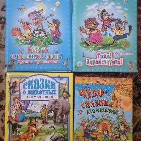 Детские книги и взр рус турец