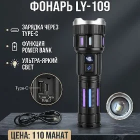 Фонарик