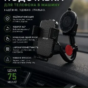 Крепление для телефона