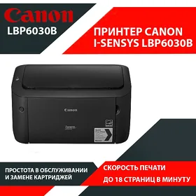 Принтер Canon i-SENSYS LBP6030B