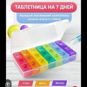 таблетница