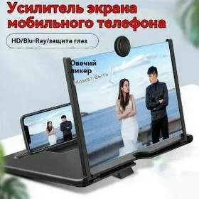 Экран лупа для телефона
