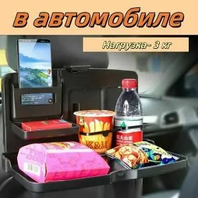 Столик для авто