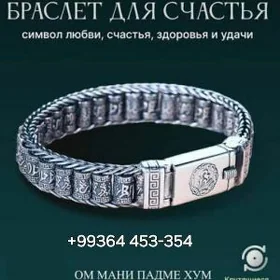 браслет