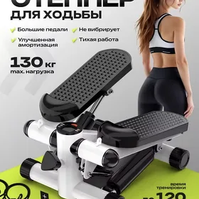Степперы