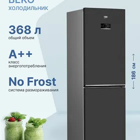 Holodilnik Холодильник BEKO